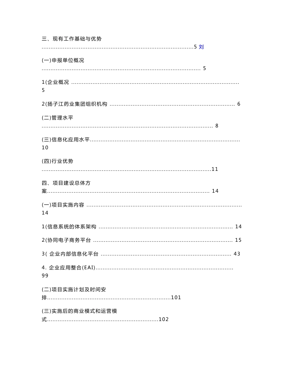 某某药业公司两化融合示范项目申报书_第2页