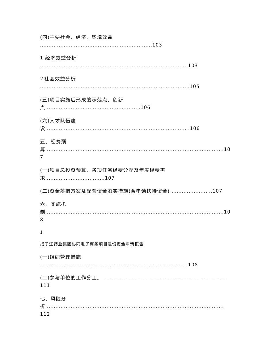 某某药业公司两化融合示范项目申报书_第3页