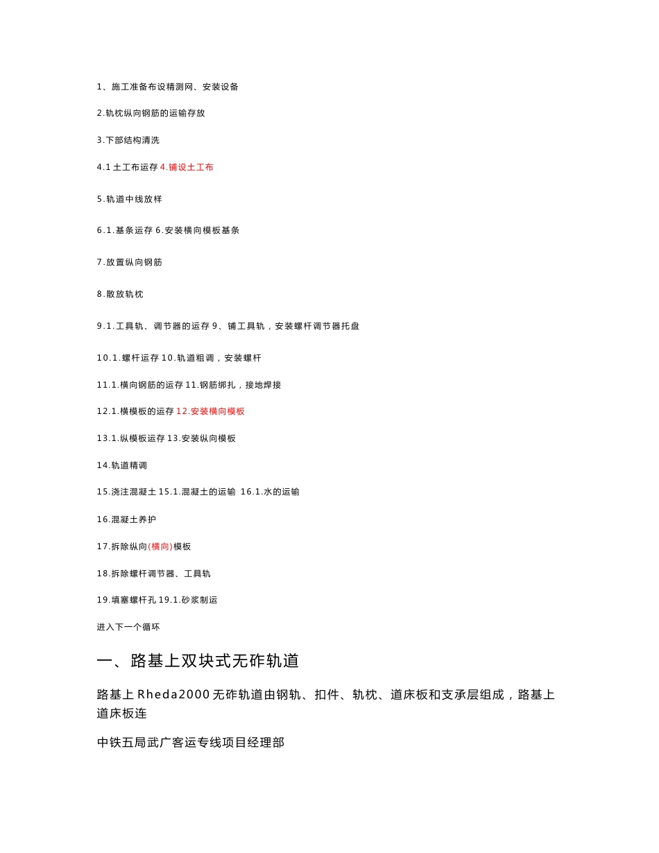 武广客运专线技术总结(第二篇 线路轨道)_第2页