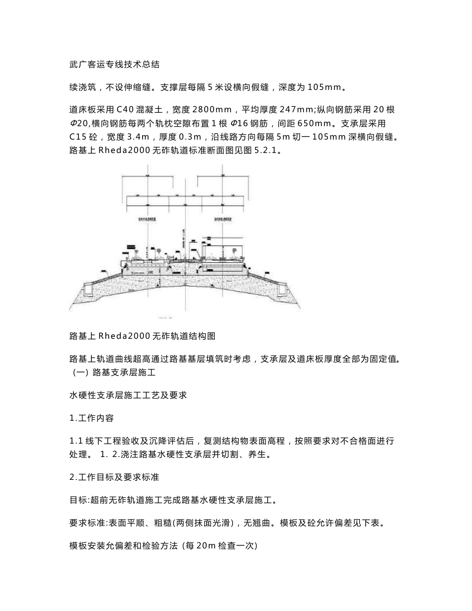 武广客运专线技术总结(第二篇 线路轨道)_第3页