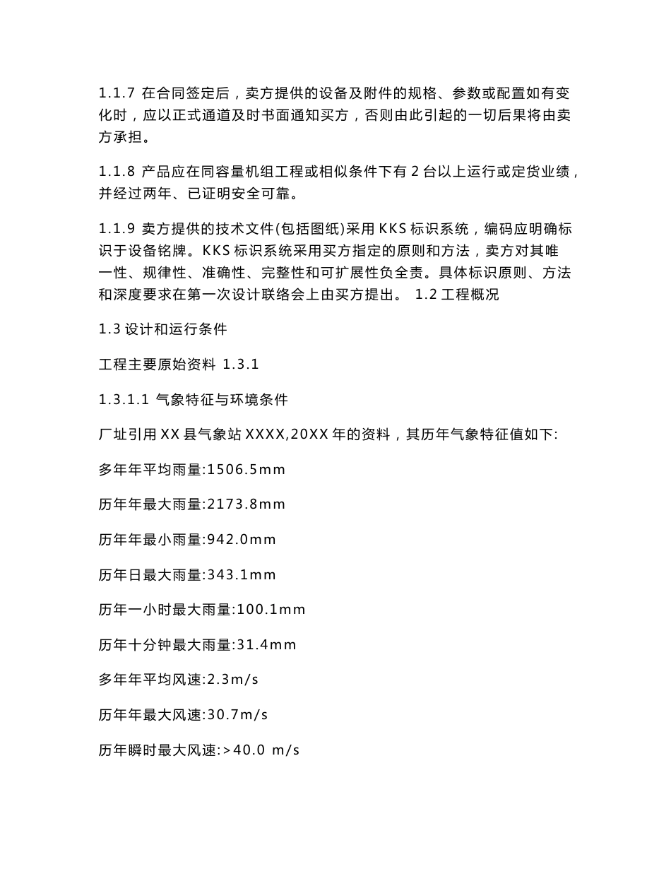 火灾报警及自动水消防设备技术协议范本 三方_第2页