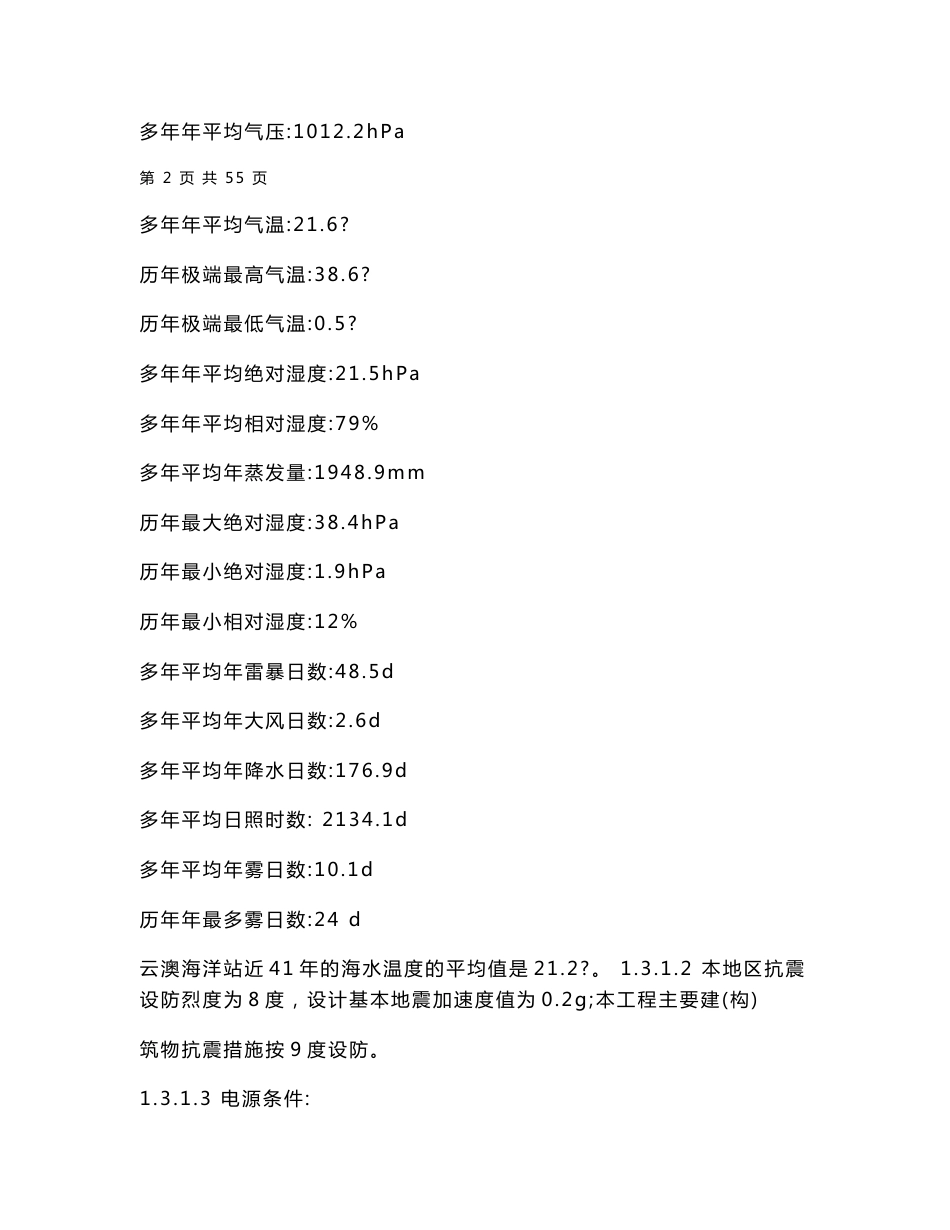 火灾报警及自动水消防设备技术协议范本 三方_第3页