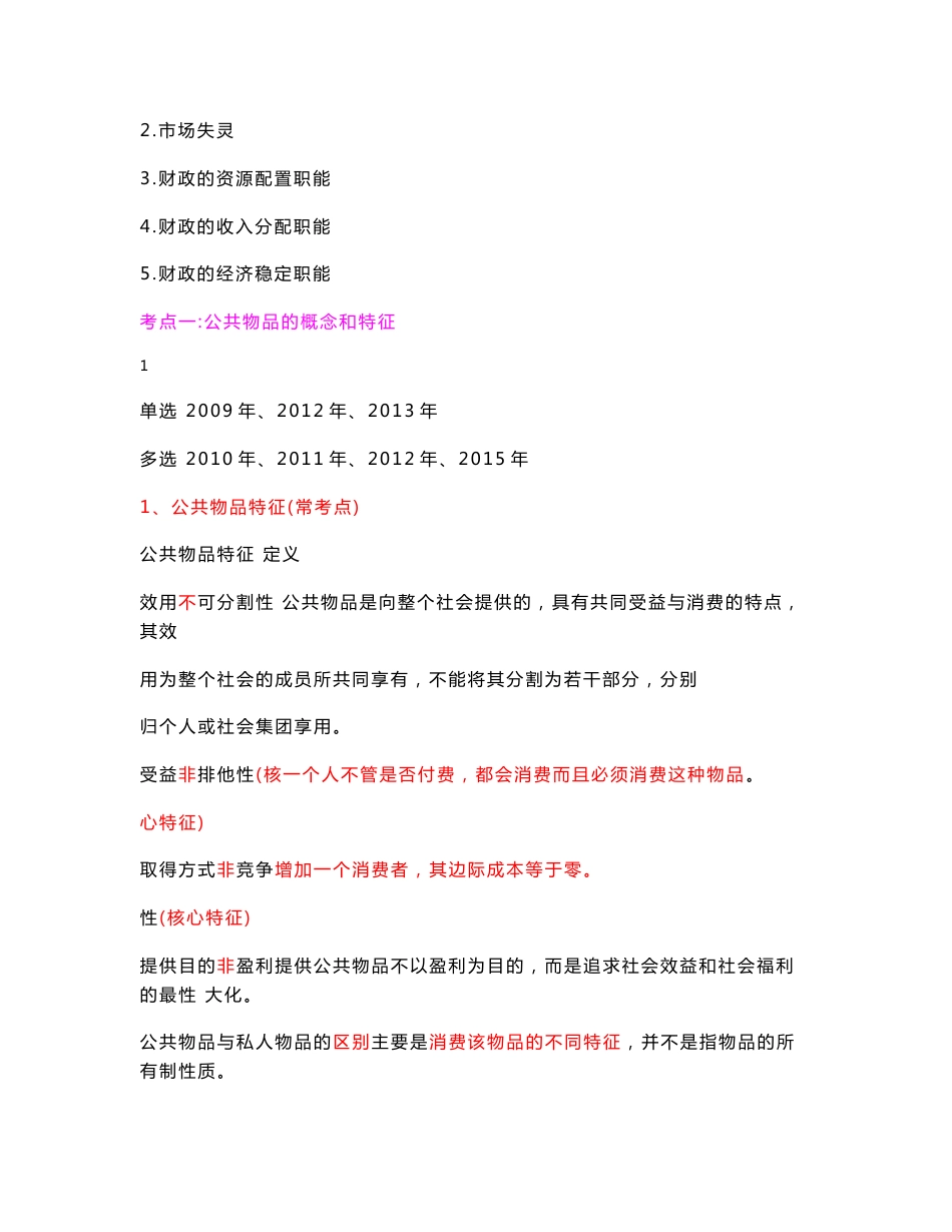 2017年中级经济师考试《财政税收专业知识与实务》考前冲刺讲义_第2页