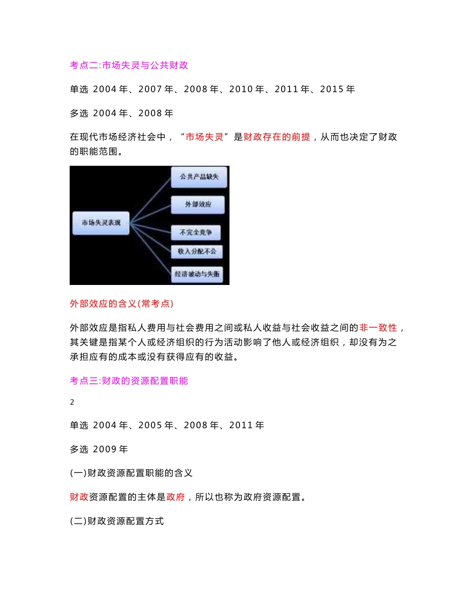 2017年中级经济师考试《财政税收专业知识与实务》考前冲刺讲义_第3页