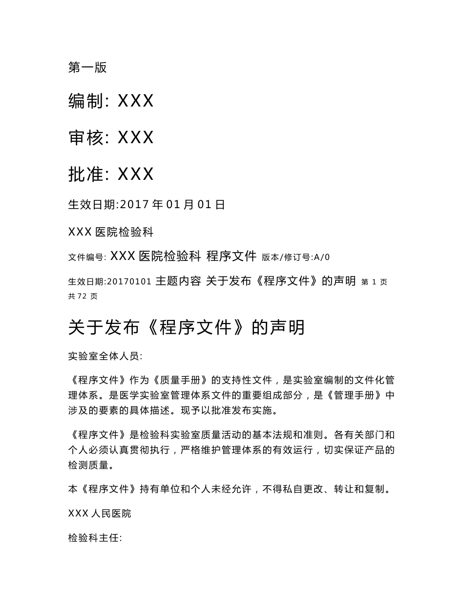 实验室程序文件_第1页
