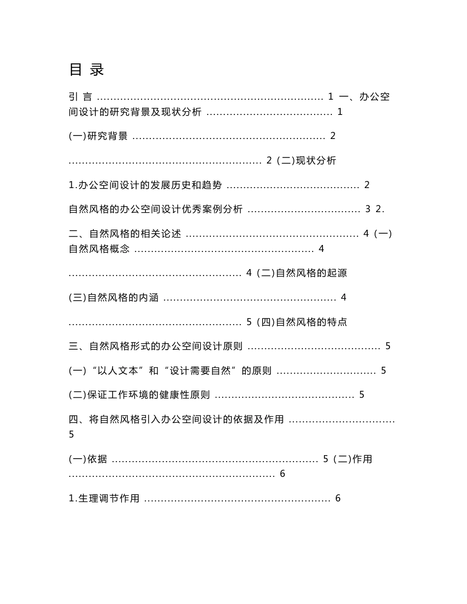 自然风格形式的办公空间设计_第1页