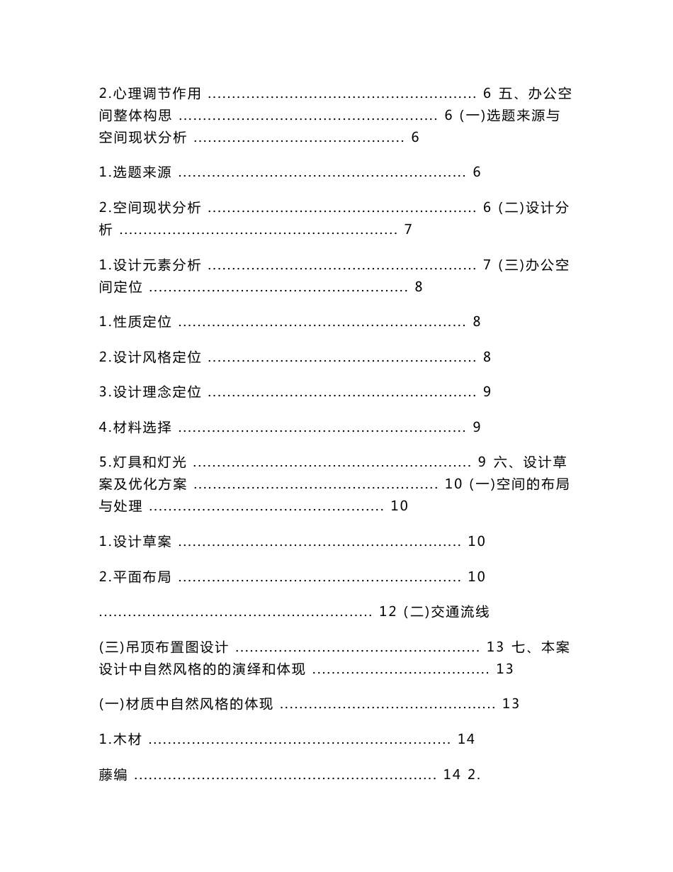 自然风格形式的办公空间设计_第2页