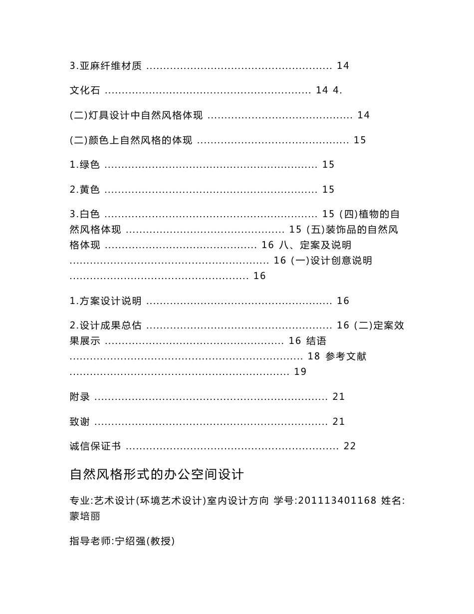 自然风格形式的办公空间设计_第3页