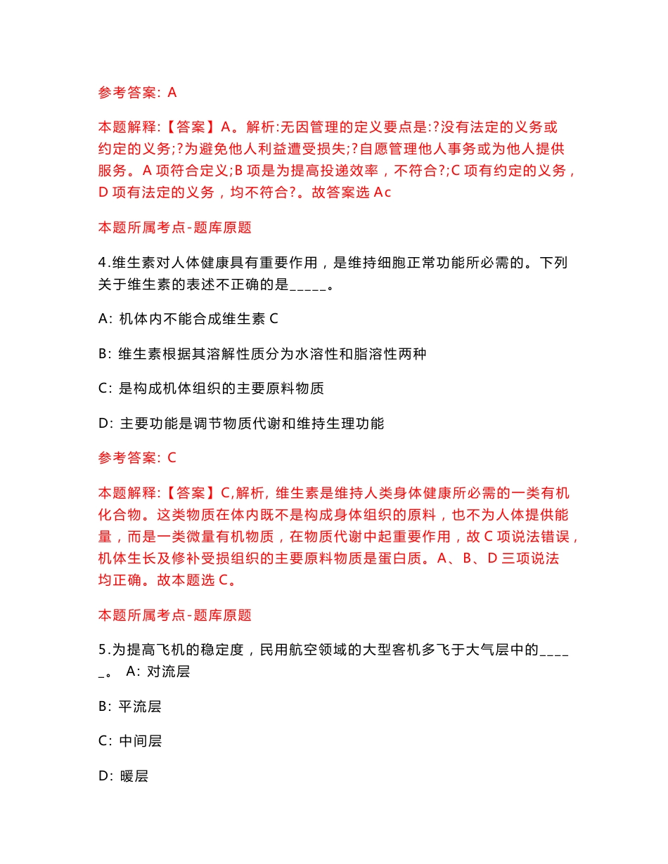 交通运输部南海航海保障中心推迟公开招聘笔试【答案解析】模拟试卷8_第3页
