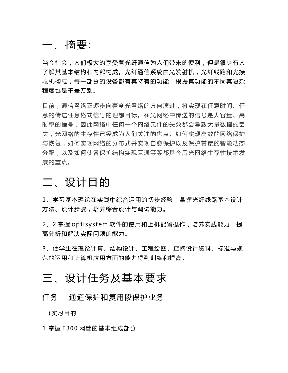 光传输技术课程设计报告_第2页