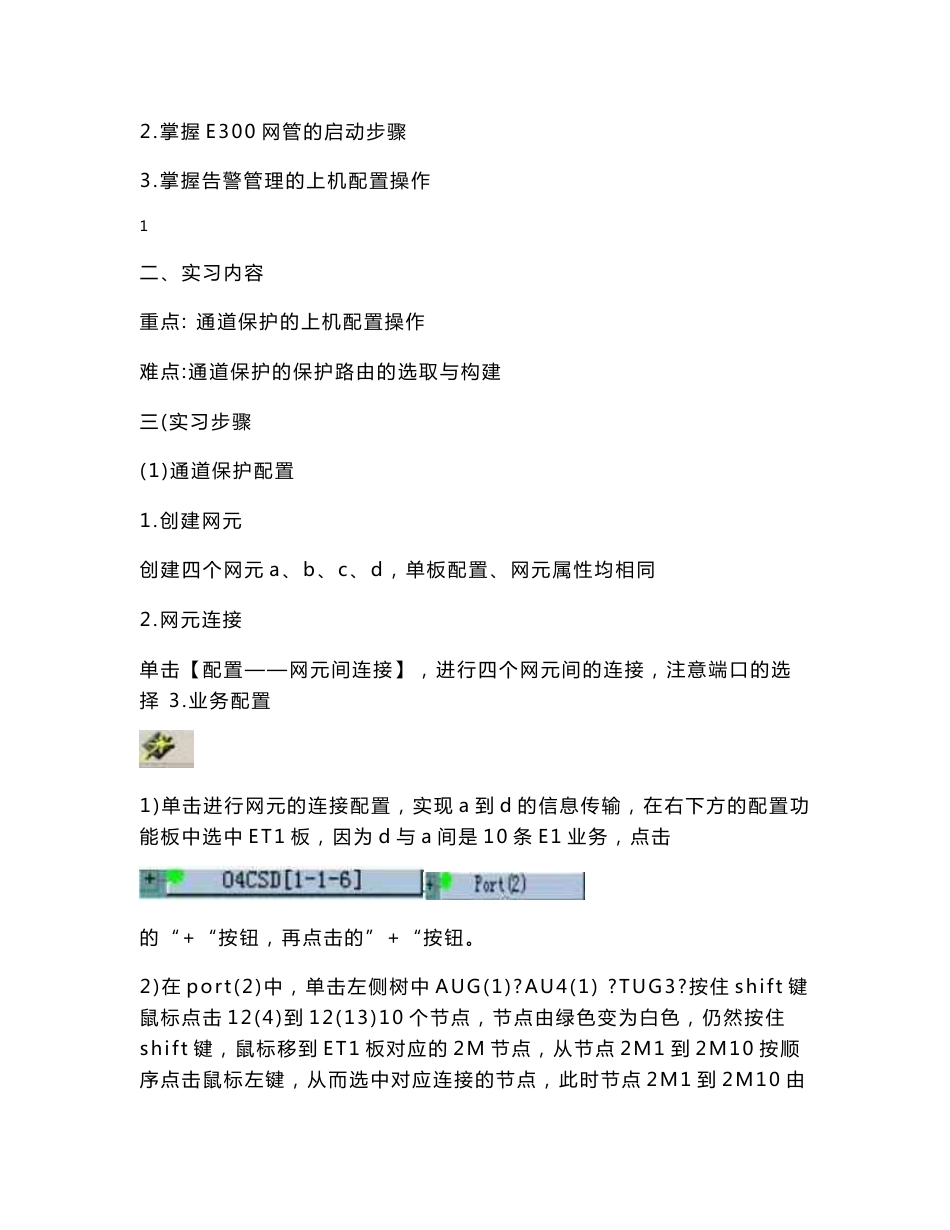 光传输技术课程设计报告_第3页