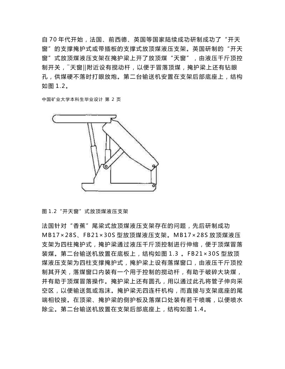 放顶煤液压支架_毕业设计说明书_第2页