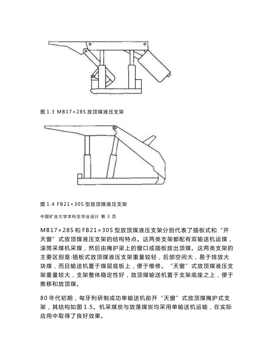 放顶煤液压支架_毕业设计说明书_第3页