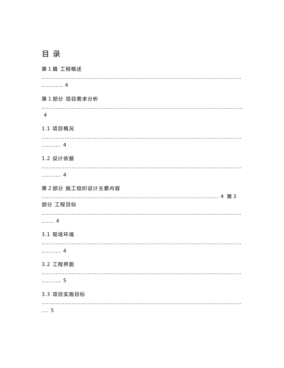 楼控施工组织设计方案666_第2页