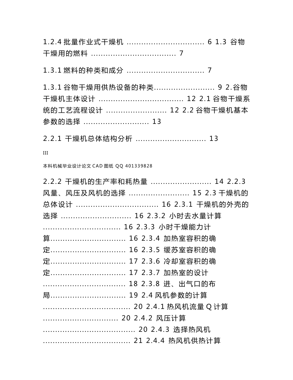 谷物干燥机设计（机械CAD图纸）_第3页