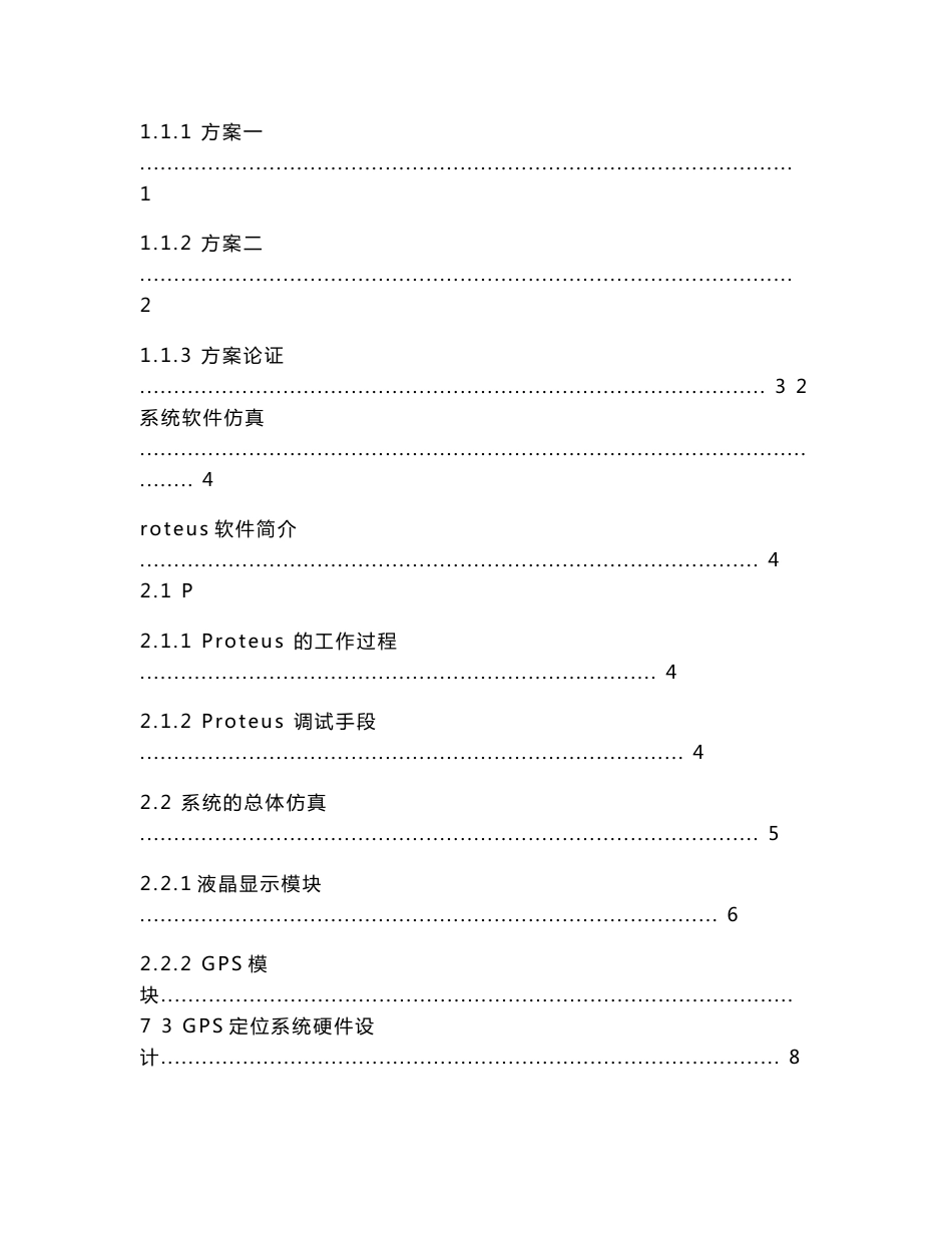 基于单片机的GPS定位系统设计毕业论文_第2页