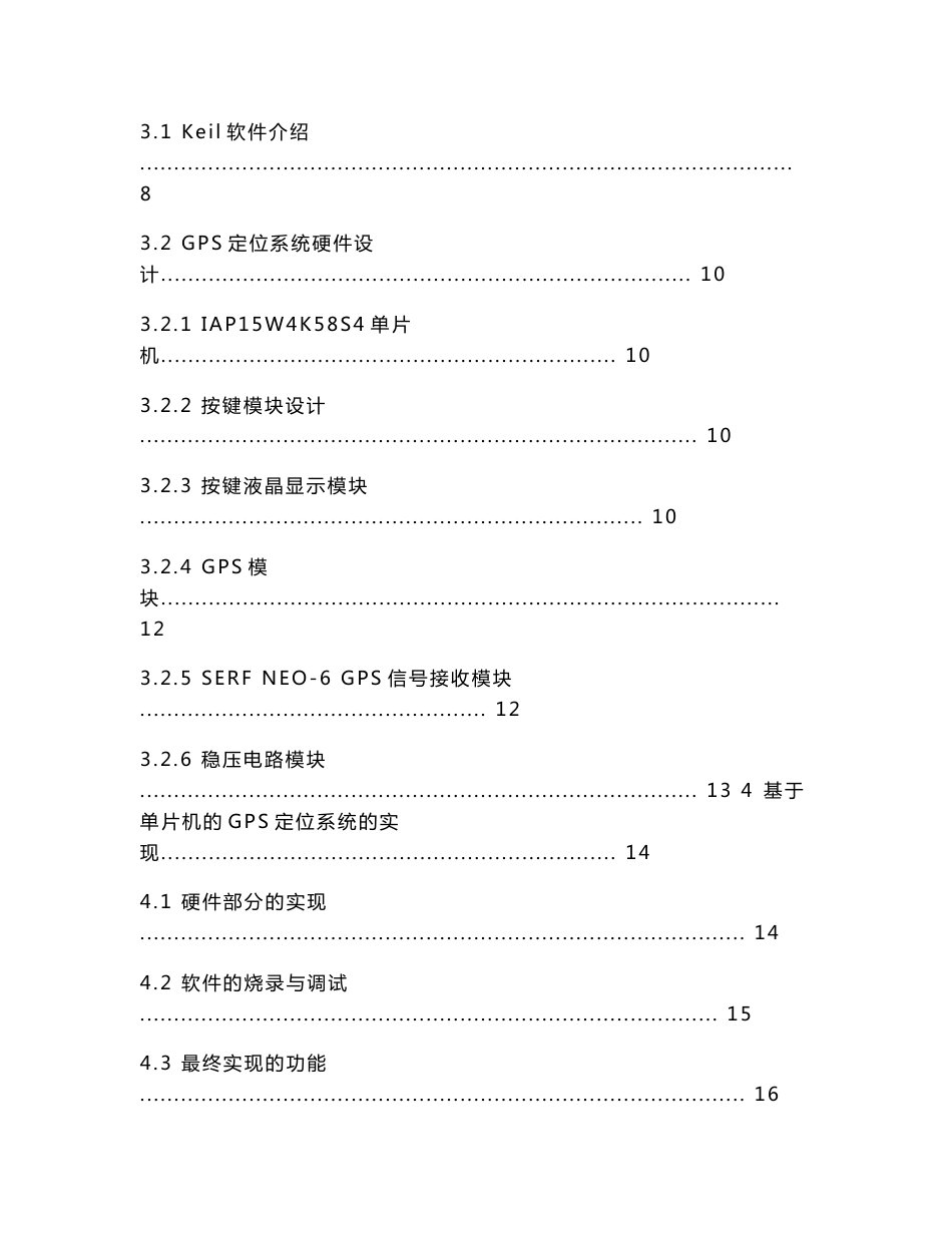 基于单片机的GPS定位系统设计毕业论文_第3页