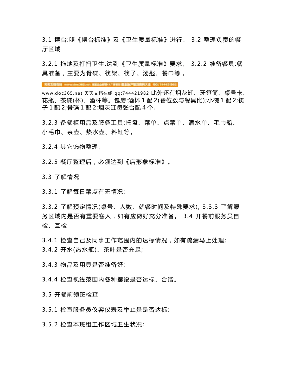 2020最新酒店岗位职责&全套管理制度 酒店岗位职责&全套管理制度  餐厅厅面服务作业指导书_第2页