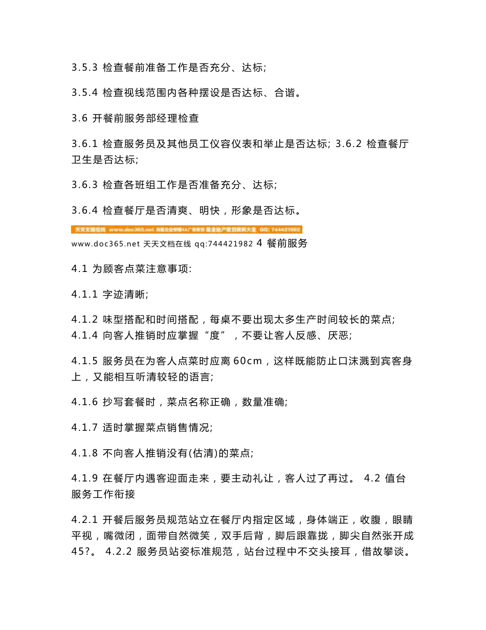 2020最新酒店岗位职责&全套管理制度 酒店岗位职责&全套管理制度  餐厅厅面服务作业指导书_第3页