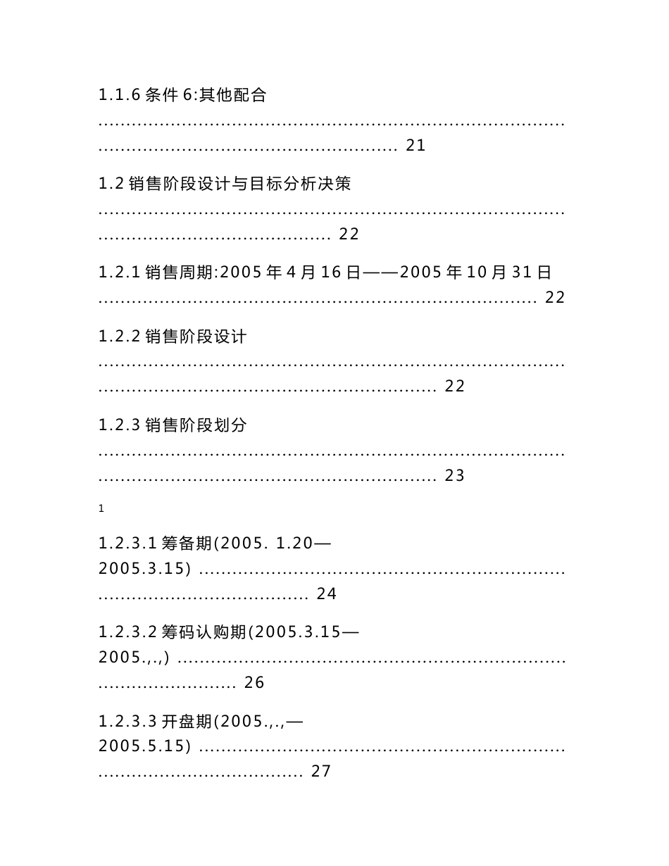 大型商业地产投资建议书之推广_第2页