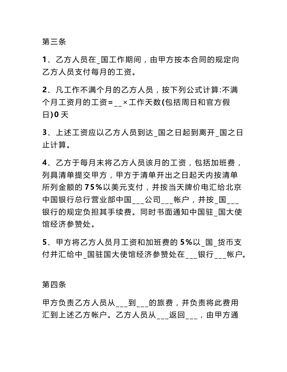 医疗技术服务合同范本_第2页