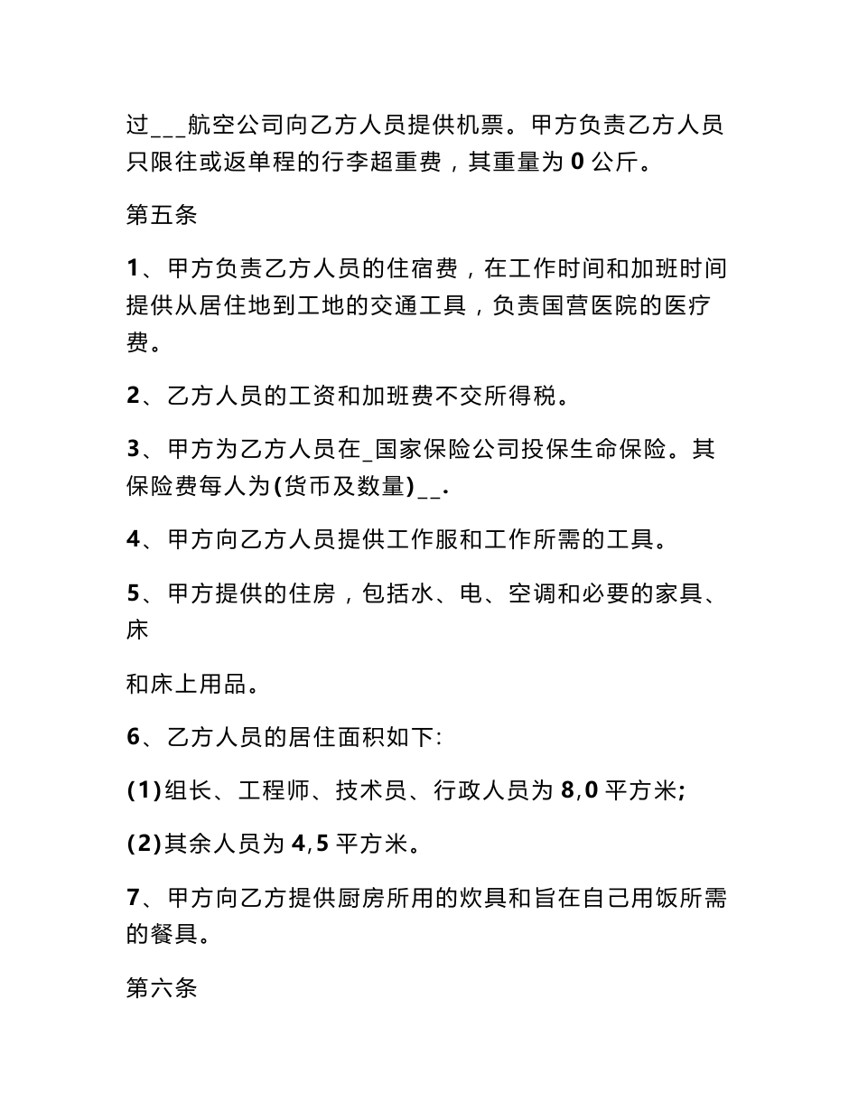 医疗技术服务合同范本_第3页