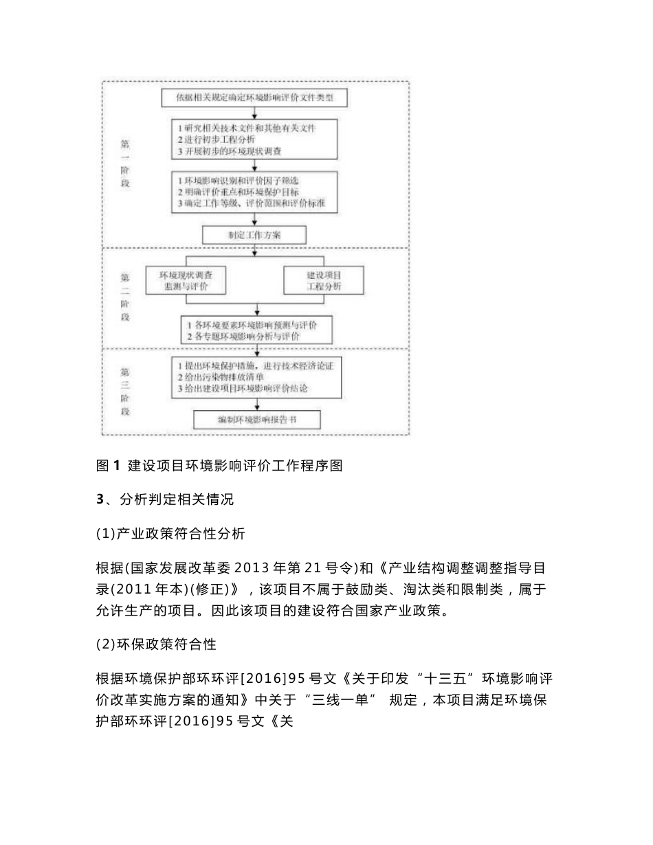 环境影响评价报告公示：年产3000吨铝棒项目环评报告_第3页