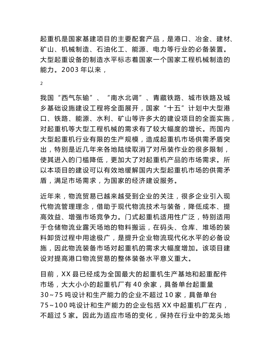 年产160台套大型集装箱门式（含铸造）起重机建设项目可行性研究报告_第3页