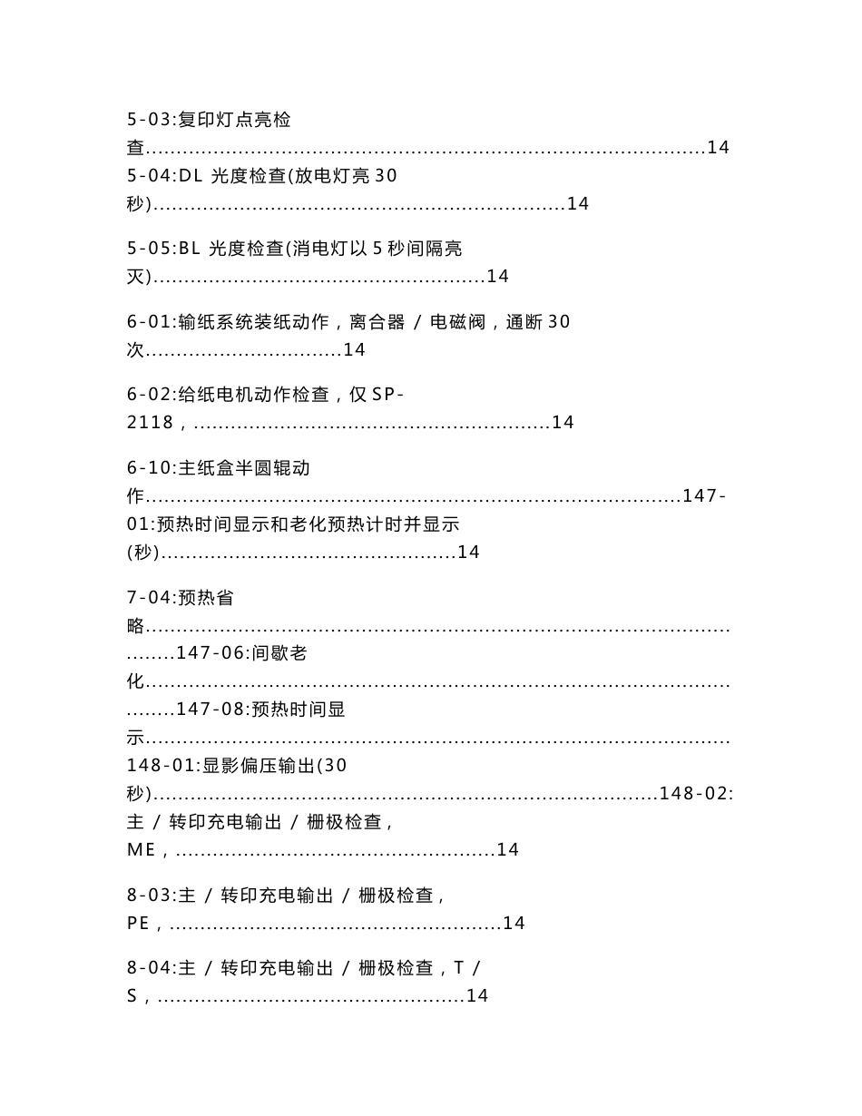 夏普全系列维修手册（实用应用文）_第3页