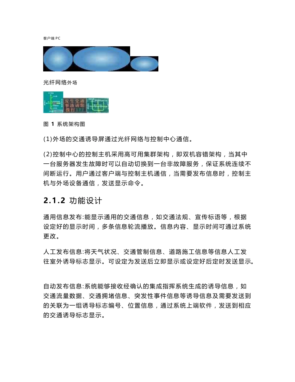 信息发布系统解决方案_第2页