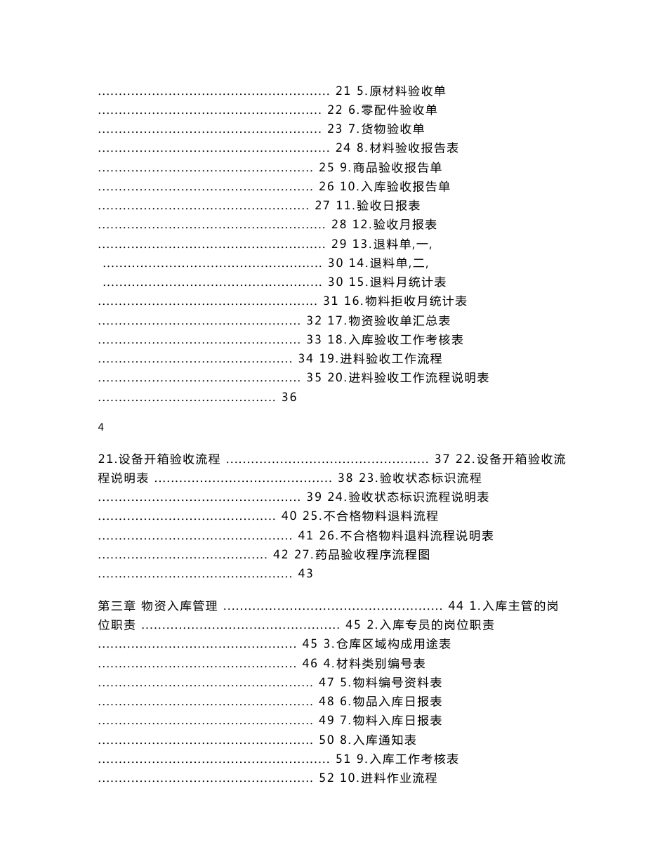 《仓储管理精细化和规范化手册+仓储管理与配送实务》•仓储经理必备【含50条流程98份实用表单，一份十分有价值的参考资料】_第2页