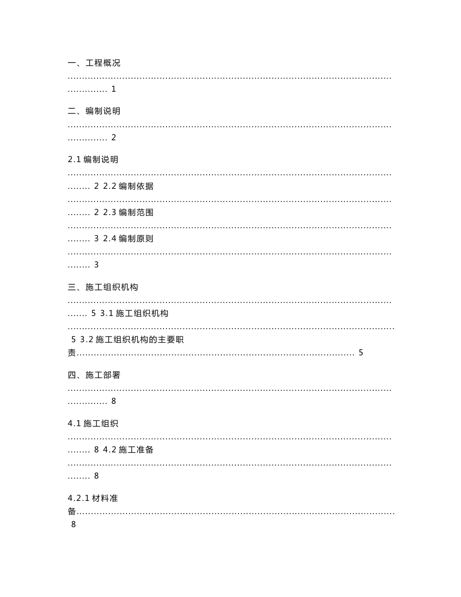 项目总体施工第一级技术交底(修订)_第2页