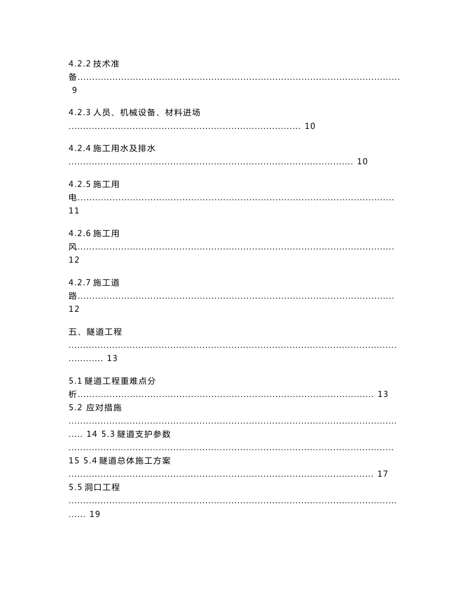 项目总体施工第一级技术交底(修订)_第3页