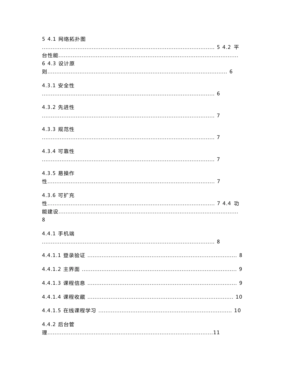 XX公司移动在线学习平台项目实施方案书参考版_第2页