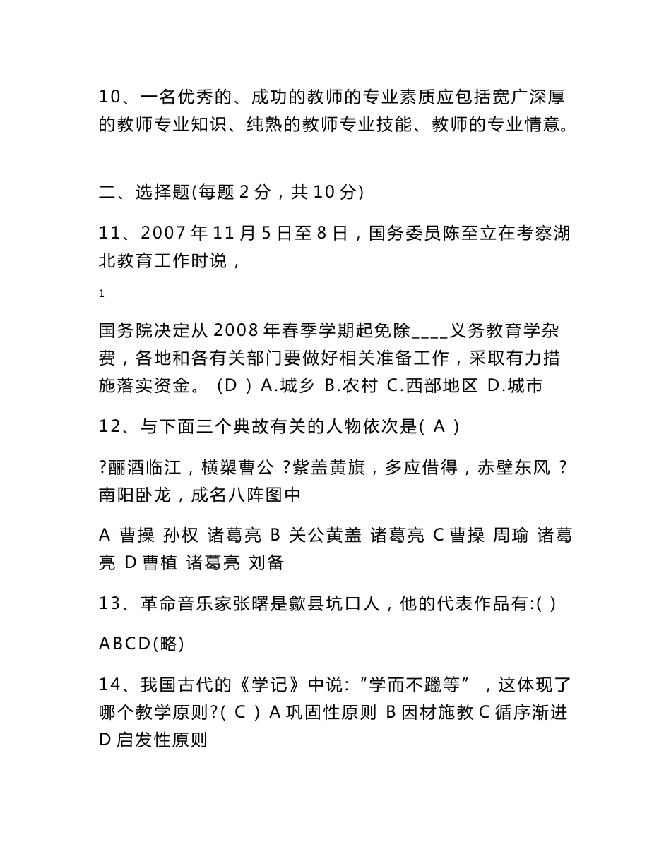 小学语文教师考调进城语文基础知识复习_第2页