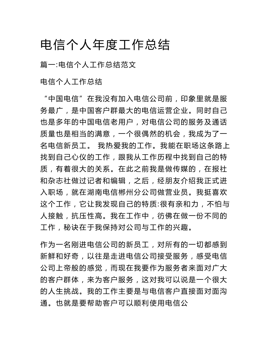 电信个人年度工作总结_第1页