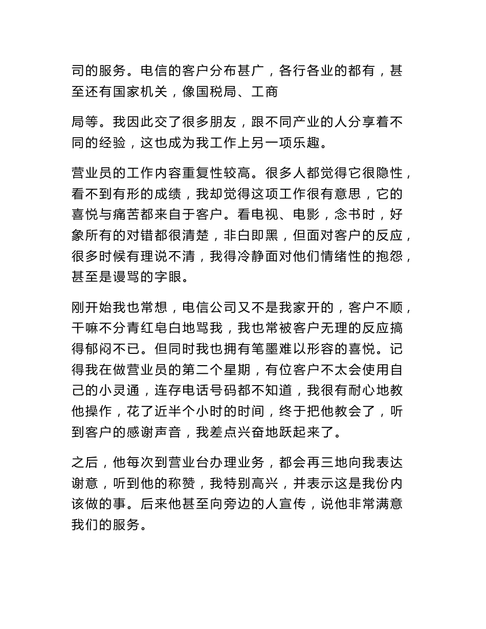 电信个人年度工作总结_第2页