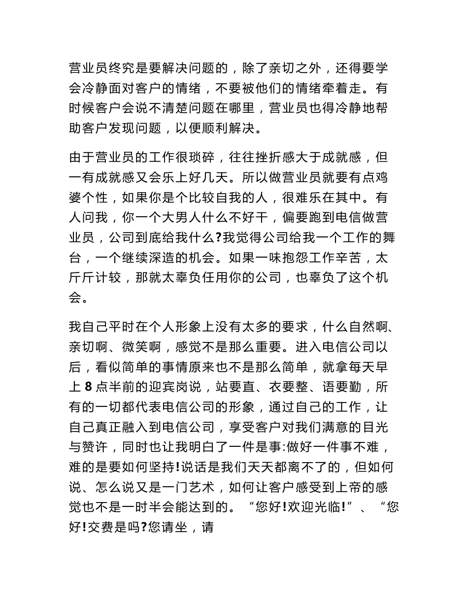 电信个人年度工作总结_第3页