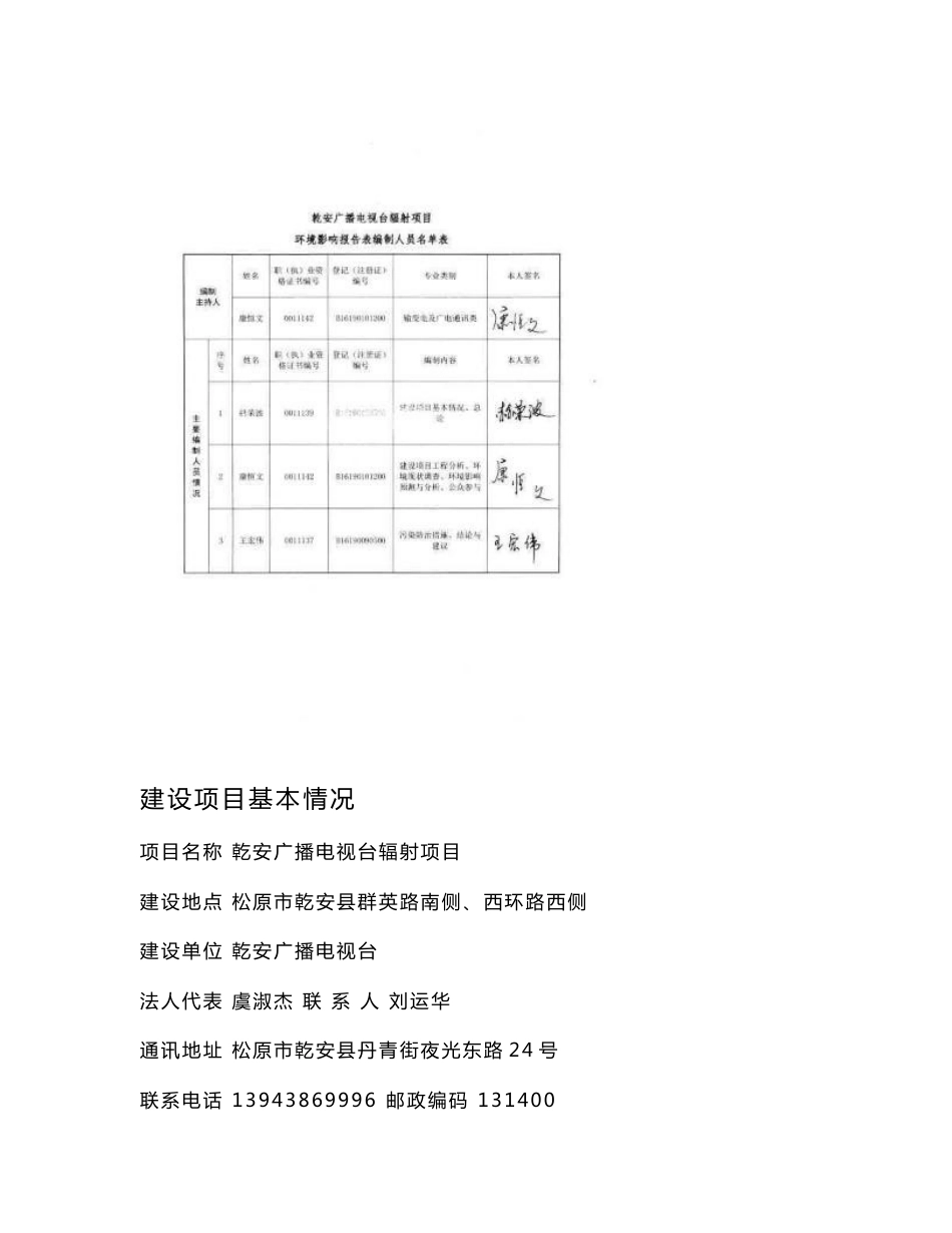 环境影响评价报告公示：乾安广播电视台辐射项目乾安群英路南侧西环路西侧乾安广播环评报告_第3页