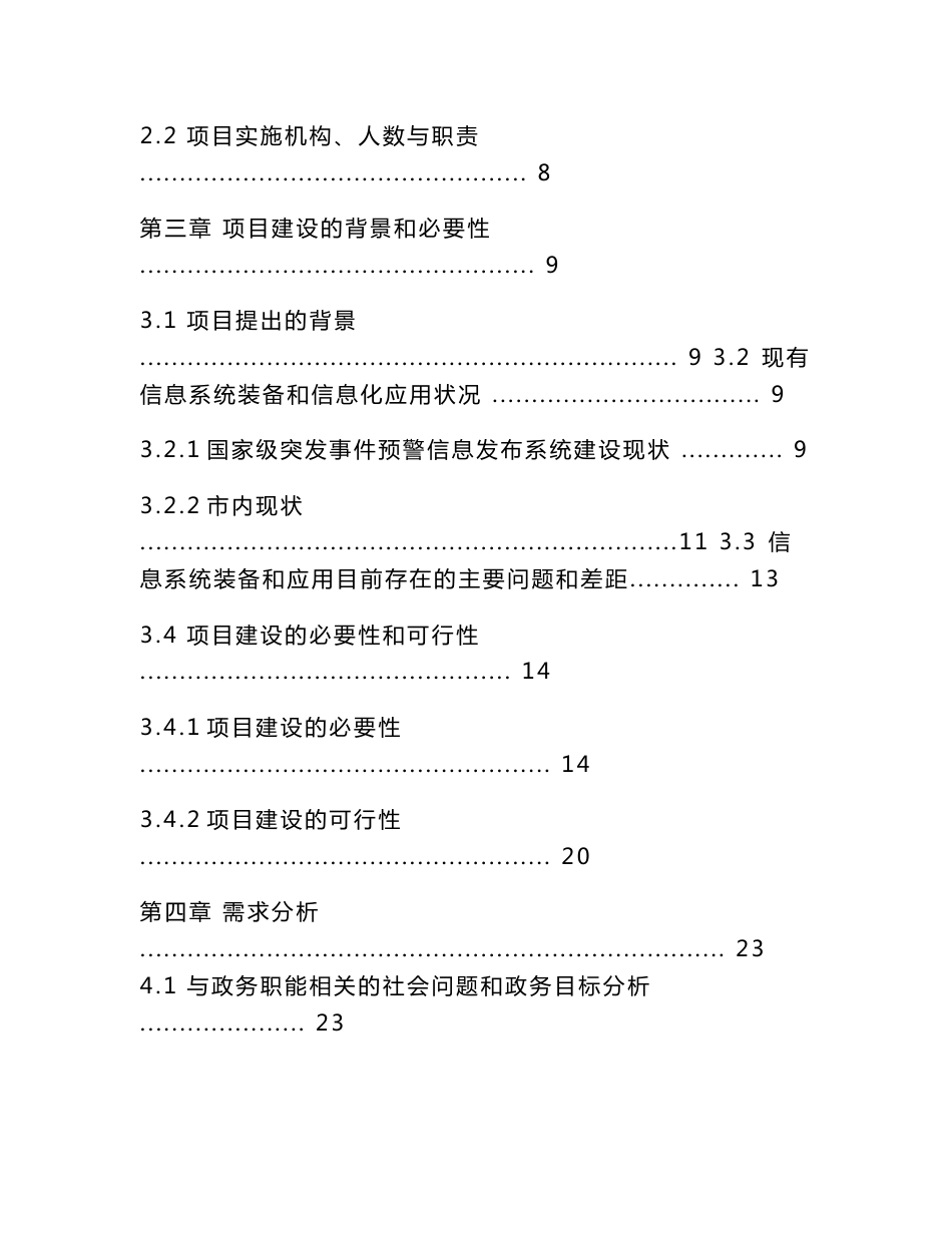 140701大连市突发事件预警信息发布系统建设实施方案_第2页