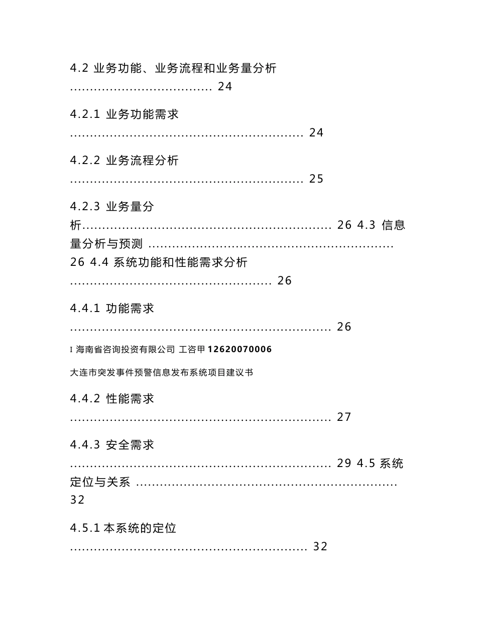 140701大连市突发事件预警信息发布系统建设实施方案_第3页