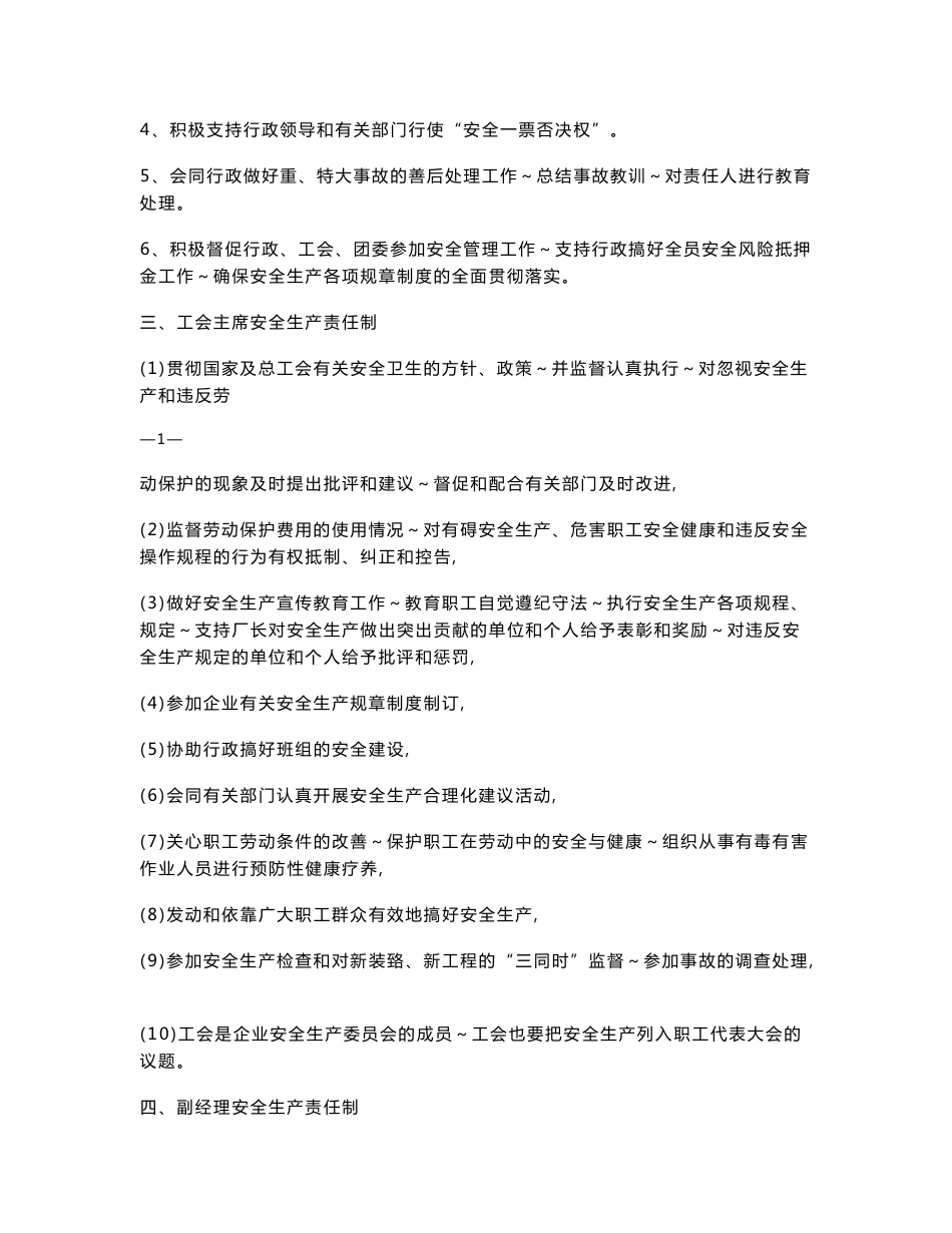客运企业安全生产管理制度内容_第2页