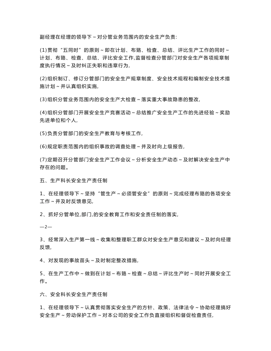 客运企业安全生产管理制度内容_第3页
