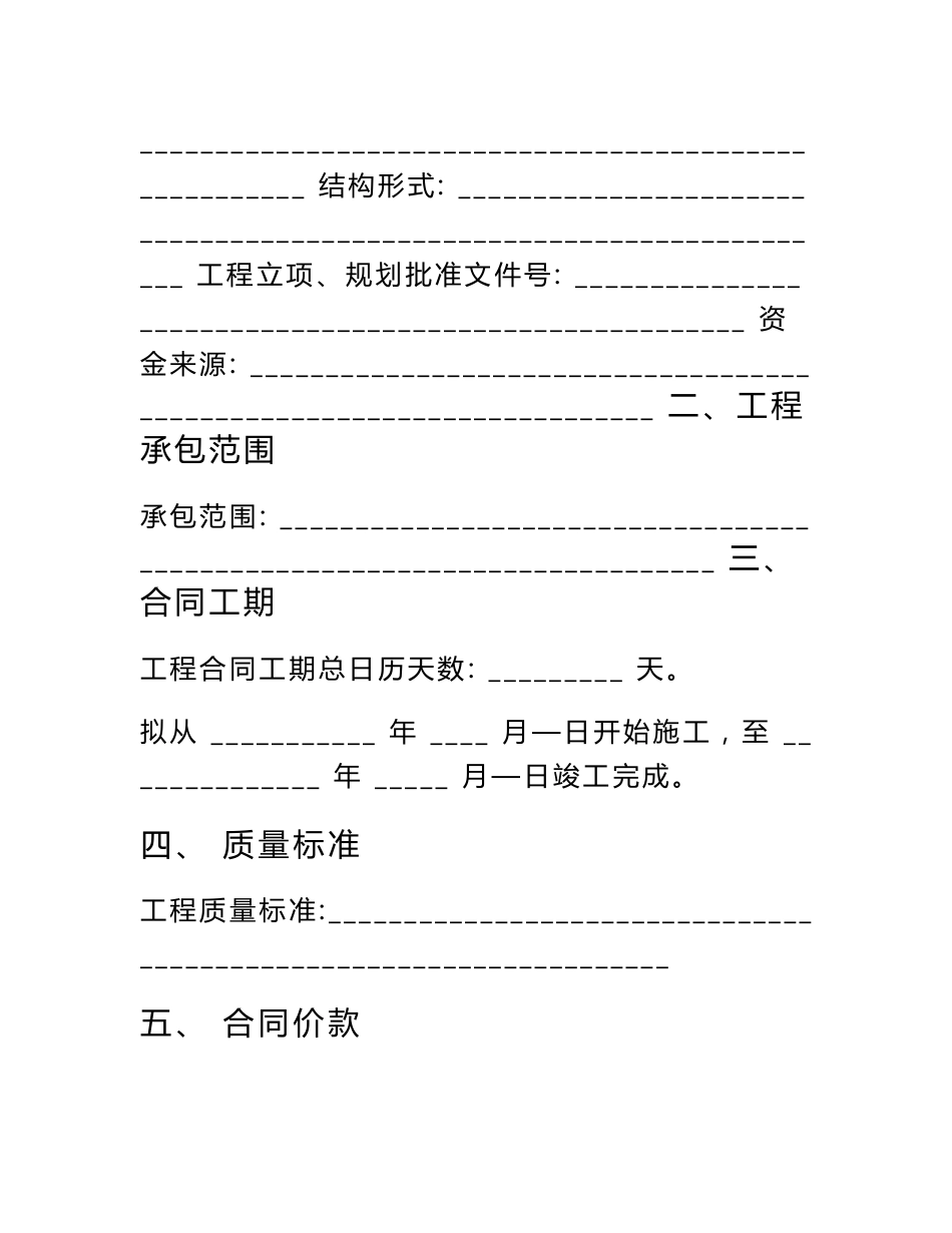 最新广东省建设工程标准施工合同范本_第3页