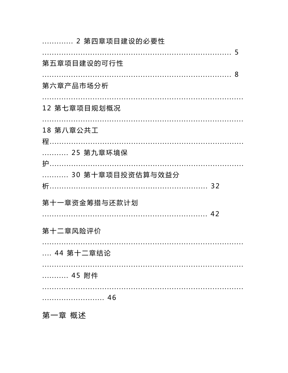 野生濒危中药材种植示范基地商业计划书_第2页