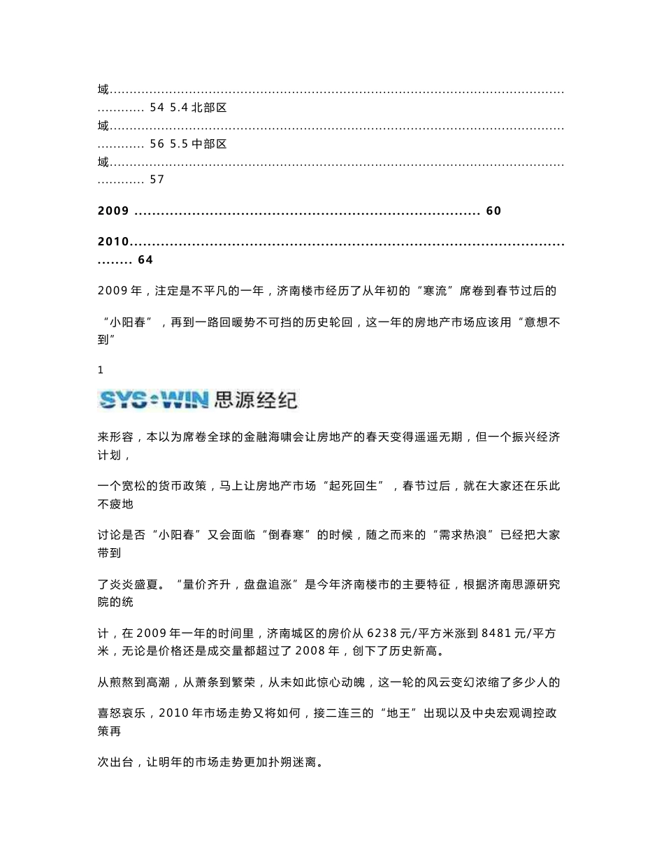 济南房地产市场2009年分析报告_第2页