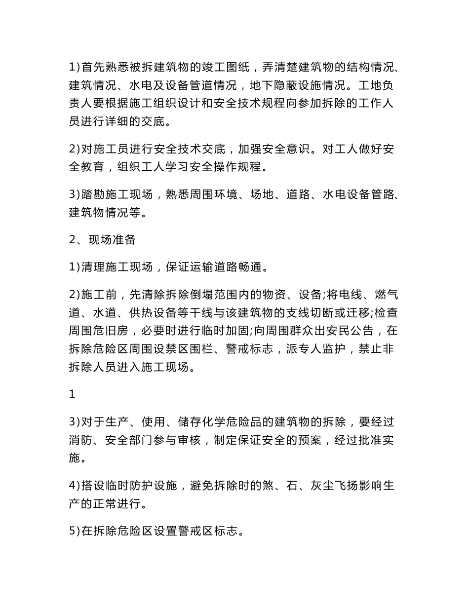 XXX老旧小区改造施工方案及技术措施_第2页