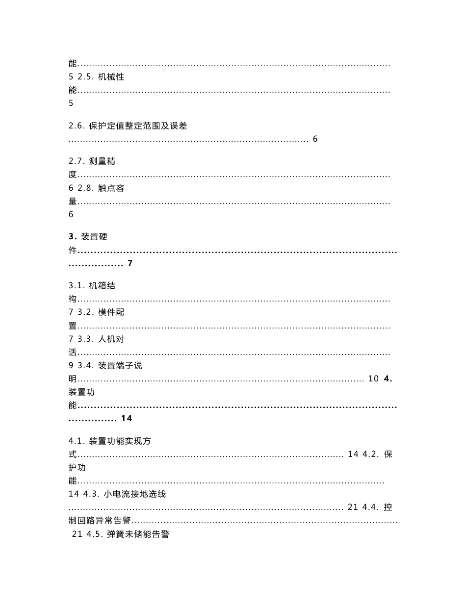 UDL-551U线路保护测控装置技术和使用说明书_第3页