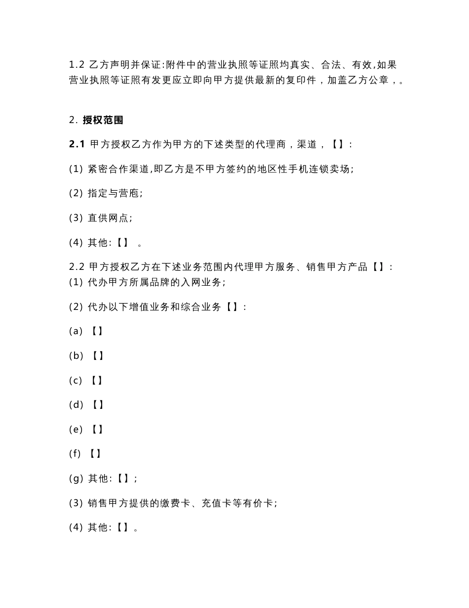 移动通信业务代理协议_第2页