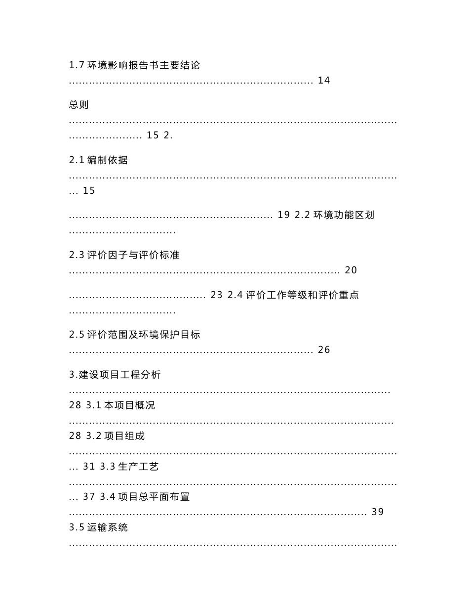 环境影响评价报告书主要结论_第2页